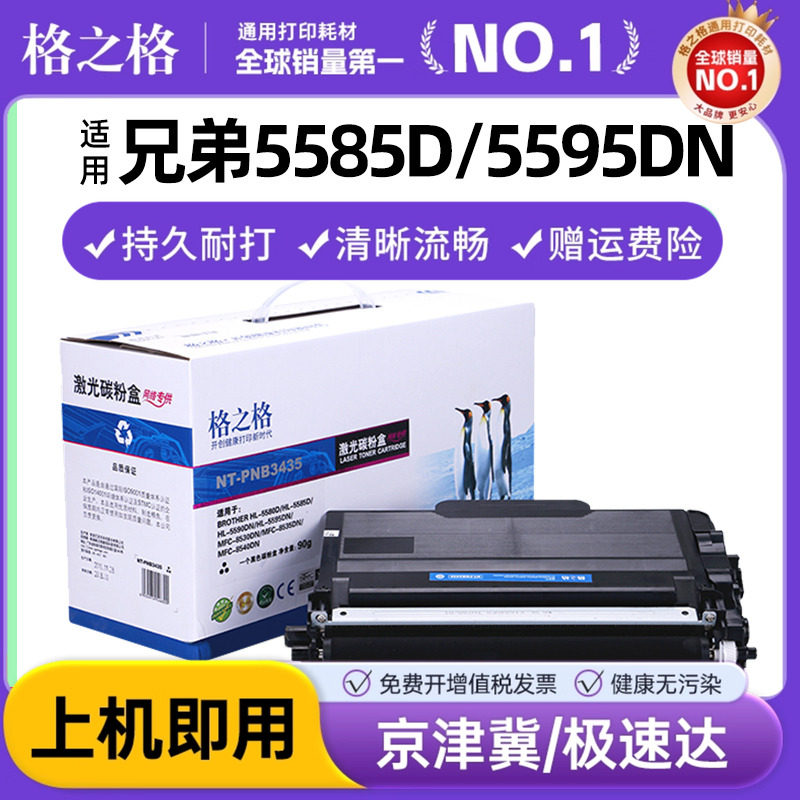 格之格适用兄弟TN3435粉盒MFC-8530DN 8540DN HL5590DN 5585D 5595DN 5580D TN3485打印机粉盒DR3450硒鼓8535