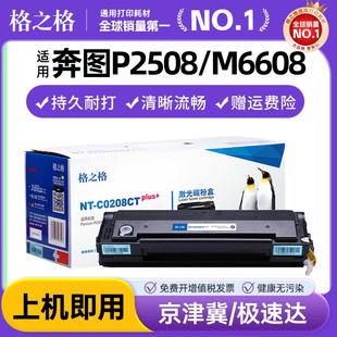 P2508 M6508碳粉盒 M6608墨粉仓 M6558 pantum 格之格适用奔图PD M6608激光打印复印一体机墨盒晒鼓 208硒鼓