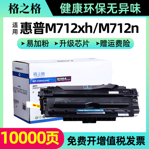 格之格适用惠普CF214A硒鼓