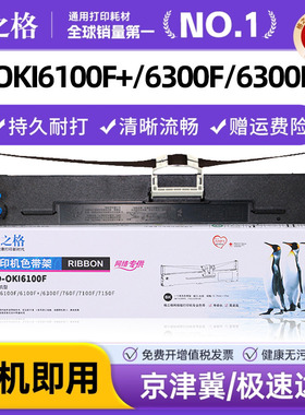 格之格OKI6100F色带适用 OKI6100F+ 6300F 6300FC OKI7100F 7150F OKI760F D21006B 针式打印机色带架框芯条