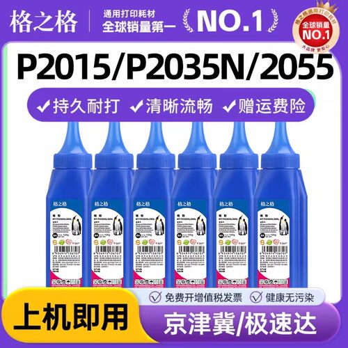 格之格适用惠普碳粉ce505a