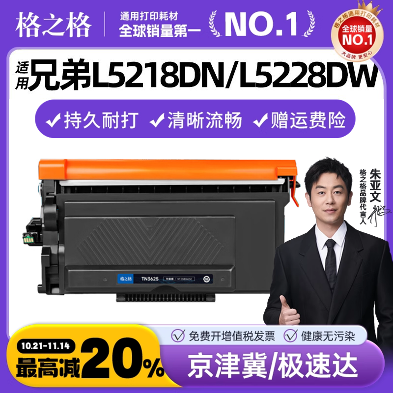 格之格适用兄弟DCP-L5518DN硒鼓MFC-L5718DN TN3625粉盒 L5728DW打印机L5218DN L5228DW L6418DW一体机碳粉
