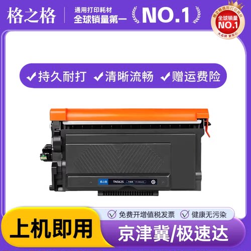 格之格适用兄弟DCP-L5518DN硒鼓MFC-L5718DN TN3625粉盒 L5728DW打印机L5218DN L5228DW L6418DW一体机碳粉
