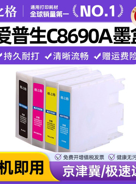 格之格墨盒适用于爱普生C8690a墨盒T01B1墨盒WF-C8190a 8690A打印机T01B1墨盒颜料墨水墨盒T01B2 T01B3 T01B4