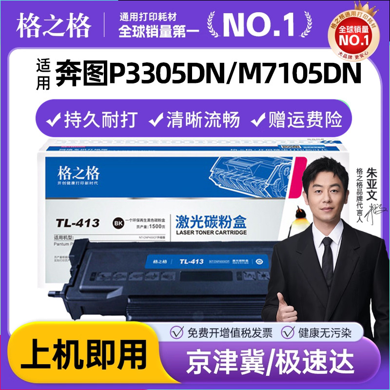 格之格适用奔图tl413粉盒P3305DN M7105DN激光打印机 tl413H大容量碳粉盒 PANTUM打印机DL-413硒鼓保密机硒鼓