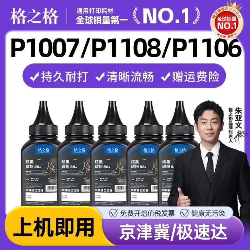 格之格适用惠普ce278a碳粉