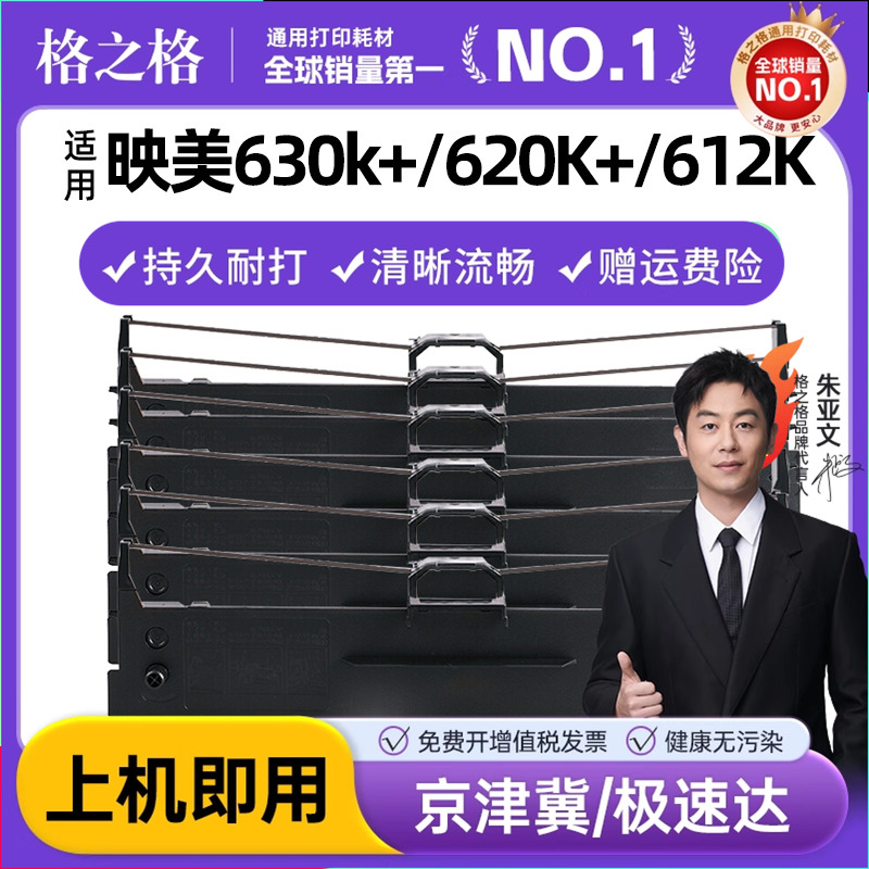 格之格适用JMR130色带架