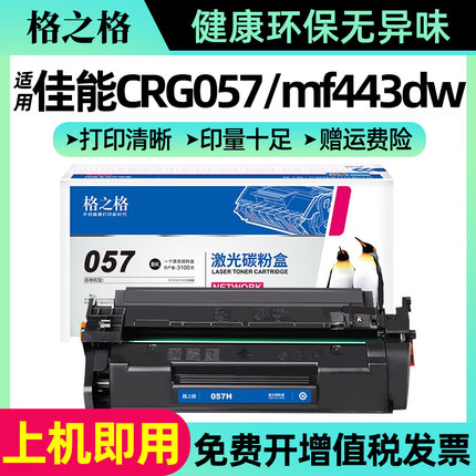 格之格适用佳能crg057硒鼓 mf443dw mf441dw lbp222dn打印机碳粉 mf449dw墨盒lbp223dw 225dn 226dw 228x粉盒