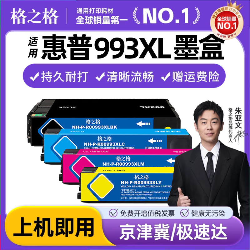 格之格适用于惠普墨盒打印机