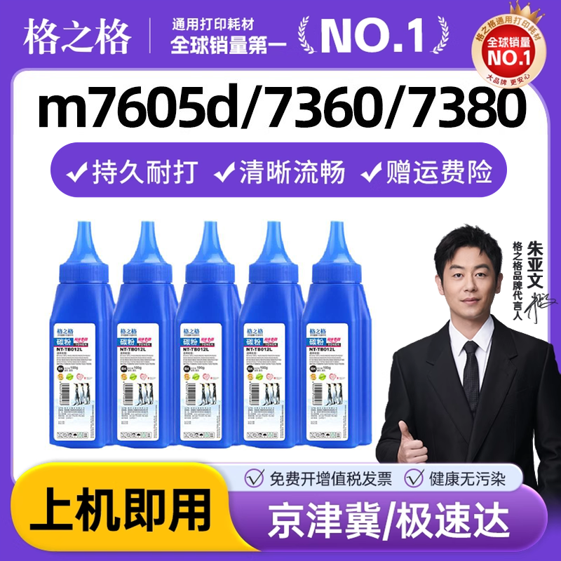 格之格碳粉适用兄弟联想m7400