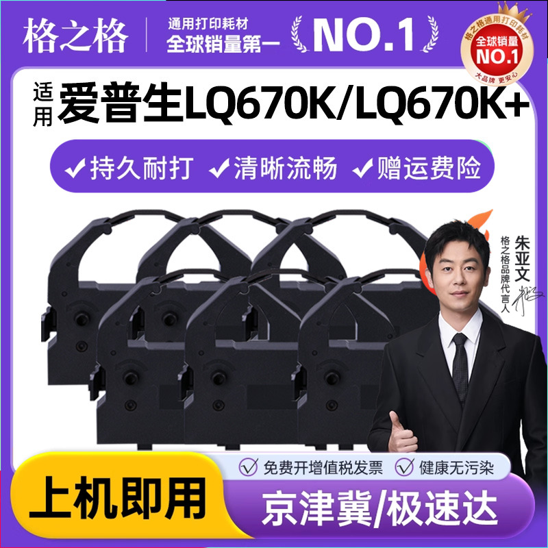 格之格适用EPSON爱普生色带LQ670K LQ670K+T LQ680PRO 680K色带架660K S015016 860 LQ2550针式打印机色带框