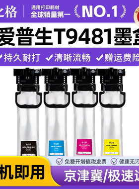 格之格 适用爱普生T9481墨盒 c5290a Epson wf-c5790a打印机墨盒 wf-c5290a彩色墨水盒 T9501墨盒 T9491墨袋