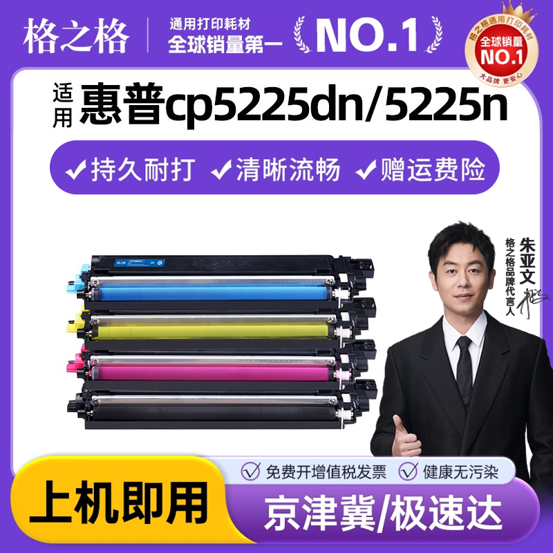 格之格适用惠普cp5225硒鼓CE740A