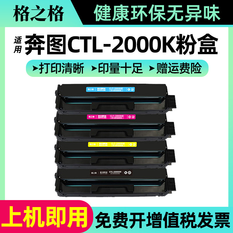 格之格适用奔图CP2200DW硒鼓 CM2200FDW粉仓 CM2200FDN粉盒 CP2200DN CM2200FDW打印机硒鼓 CTL-2000K墨粉盒
