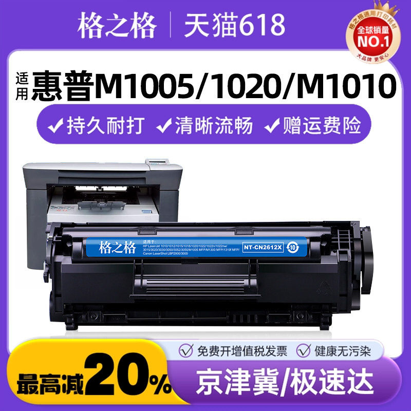 格之格m1005硒鼓适用惠普HP1020plus 1010 佳能cartridge103 303 703 LBP3000打印机墨盒L10891E D420 D480