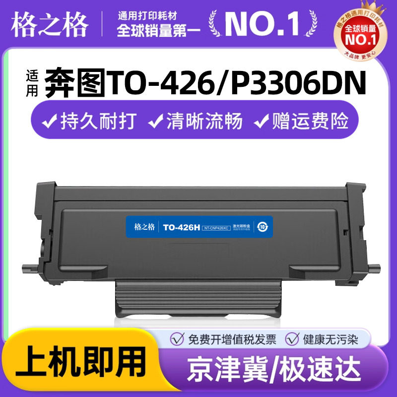 格之格适用奔图TO-426粉盒