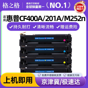 M252n Pro M252dw M252墨盒LaserJet M274n彩色激光打印机 M277N粉盒M277dw 格之格适用惠普CF400A硒鼓hp201A