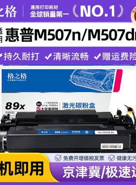 格之格适用惠普m528dn硒鼓 M507n/dn M507X MFP M528dn M528f M528C M528Z打印机墨盒HP89A CF289A碳粉盒289x