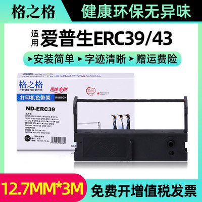 格之格适用爱普生ERC39/43色带架