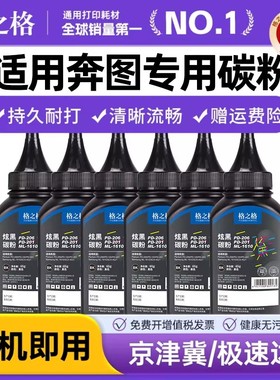 格之格适用奔图 pantum m6202nw p2206nw黑白激光打印机碳粉 奔图m6760dw m7160dw 3060dw m6206w PANTUM墨粉