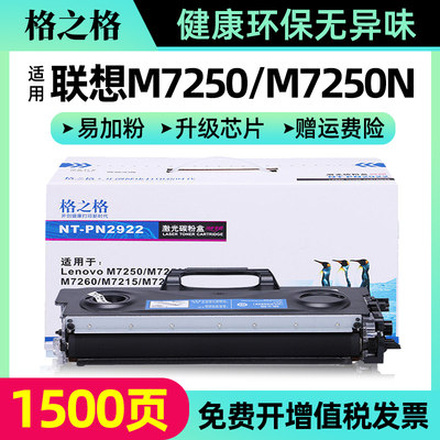 格之格联想m7205打印机粉盒硒鼓