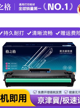 格之格适用惠普1106a硒鼓 hp 107w 107r 107a 135a 135w 135r 137fnw 粉盒打印机 w1106a带芯片大容量