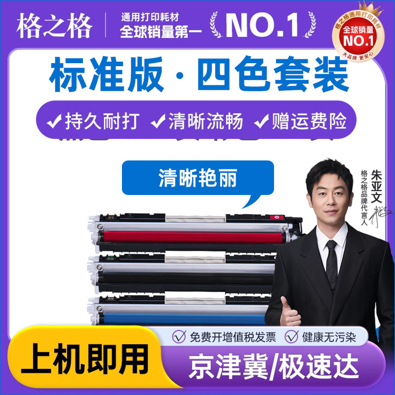 格之格适用惠普cp1025粉盒
