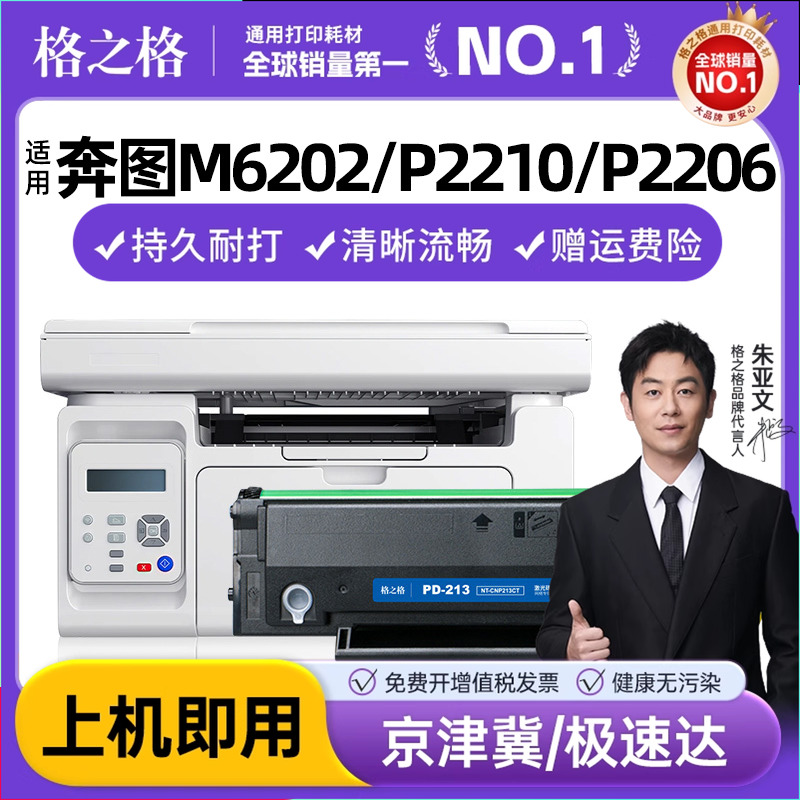 格之格奔图PD-213硒鼓