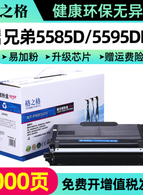 格之格适用兄弟TN3435粉盒MFC-8530DN 8540DN HL5590DN 5585D 5595DN 5580D TN3485打印机粉盒DR3450硒鼓8535