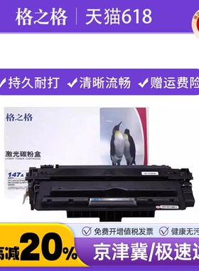 格之格适用惠普W1470A硒鼓HP m610 m611dn 611x m612dn/x  m634z m635fht 635h m636fh打印机墨盒147a W1470X