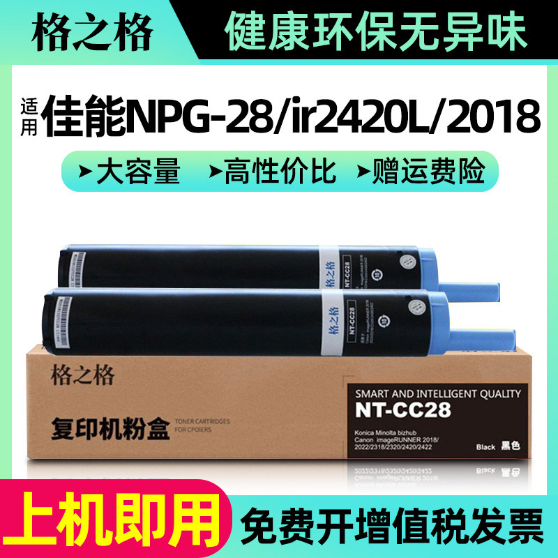 格之格适用佳能NPG-28粉盒 Canon ir2420L墨粉 ir2318 2018碳粉 ir2022 2320 2422打印复印复合机粉仓 墨盒