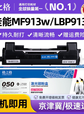 格之格适佳能CRG050粉盒 MF913w  LBP913w 硒鼓 CGR050硒鼓  imageCLASS MF913w 一体机硒鼓 黑白激光打印机