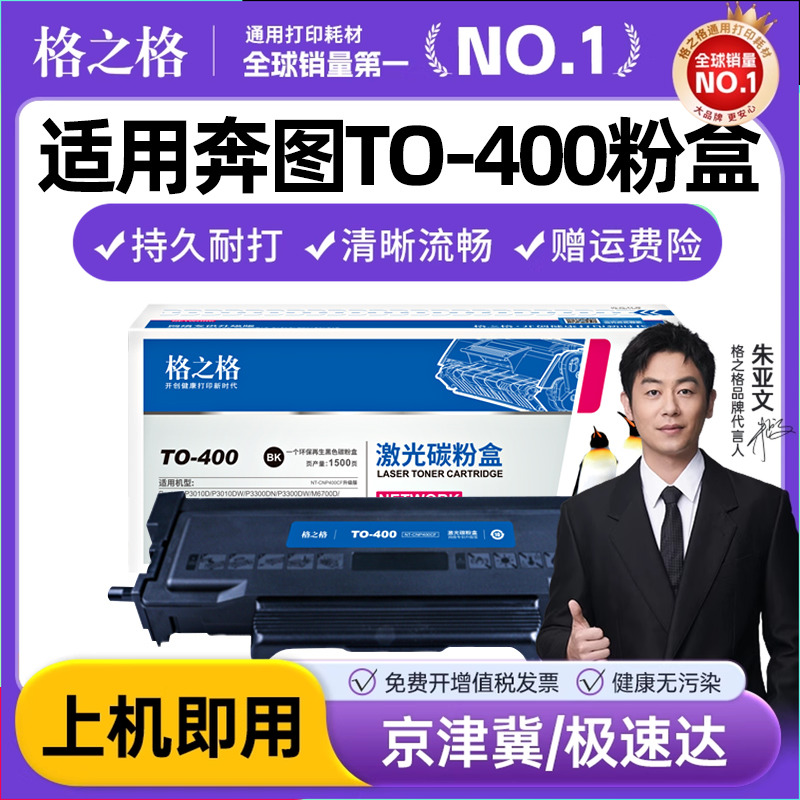 格之TO-400硒鼓P3300DN