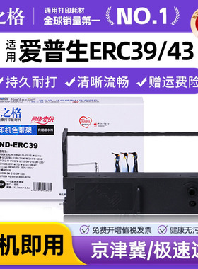格之格适用爱普生ERC39/43色带架佳博GP7645 GP7635色带中崎AB300K色带研科D5000芯烨XP76II 76mm毫米TM-U310
