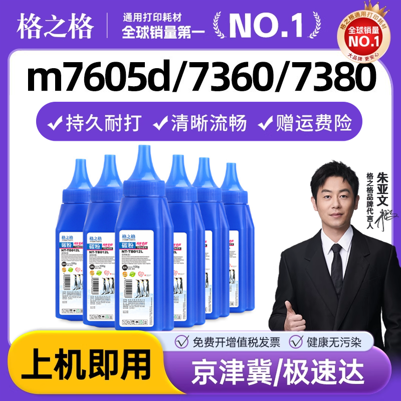 格之格加黑型通用墨粉