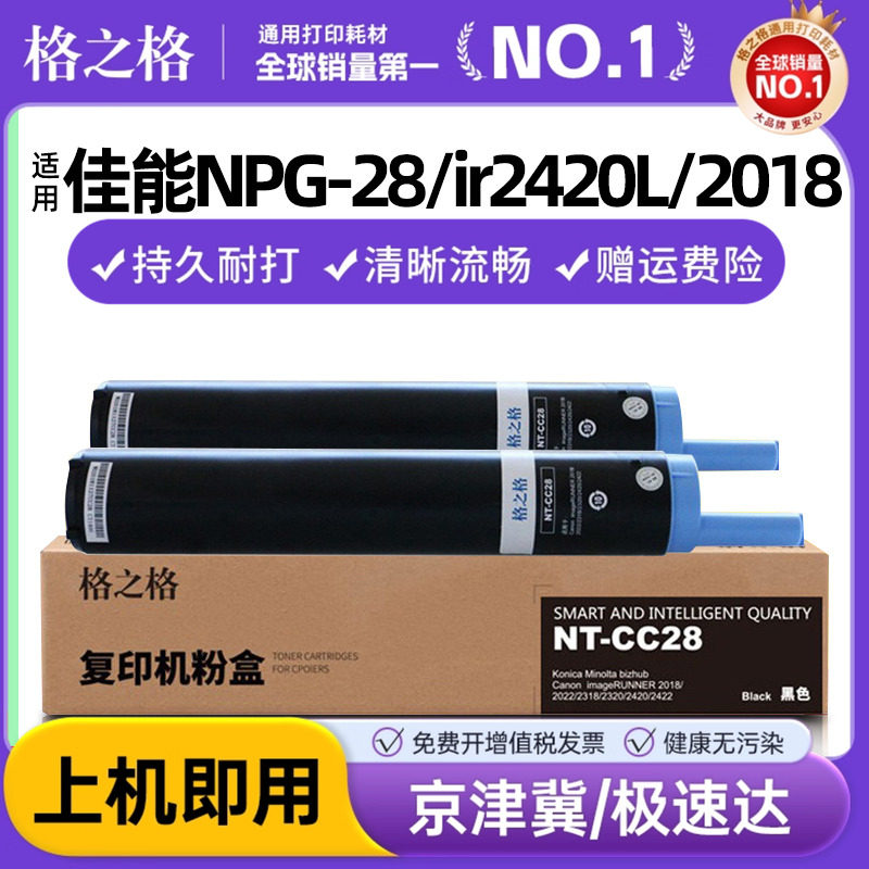 格之格适用佳能NPG-28粉盒 Canon ir2420L墨粉 ir2318 2018碳粉 ir2022 2320 2422打印复印复合机粉仓 墨盒