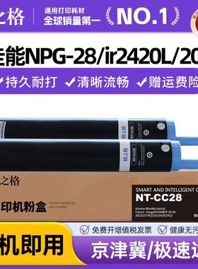 格之格适用佳能NPG-28粉盒 Canon ir2420L墨粉 ir2318 2018碳粉 ir2022 2320 2422打印复印复合机粉仓 墨盒