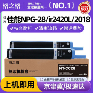ir2420L墨粉 ir2318 2422打印复印复合机粉仓 28粉盒 墨盒 2320 Canon ir2022 格之格适用佳能NPG 2018碳粉
