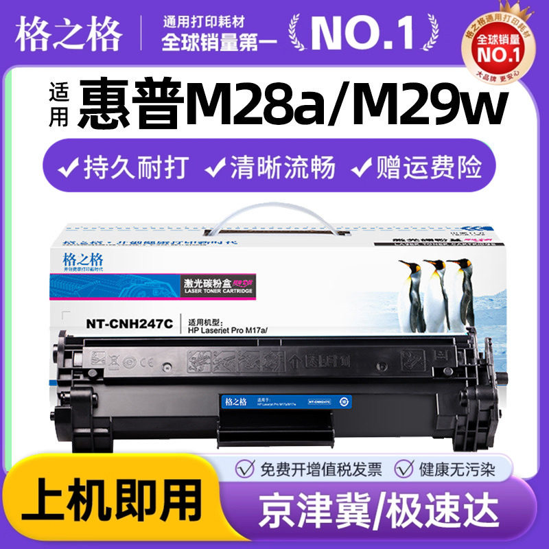 格之格适用惠普cf247a粉盒图片