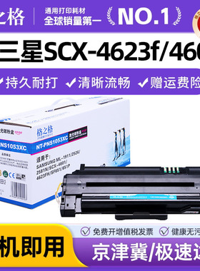 格之格1053XC硒鼓 适用三星SCX-4623f硒鼓 4623fh 4601 4600 D1053S ML1911墨盒 1915 2526 2581N粉盒SF-651P