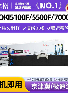 格之格适用OKI5200F/+色带架OKI5100F色带 5500F 7000F 7700F 7500F 5150FS 5600F 5250F OKI MICROLINE5800F