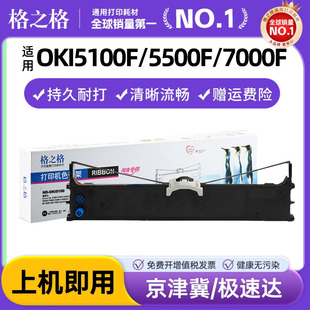 5150FS MICROLINE5800F 5500F OKI 5250F 5600F 7500F 7700F 7000F 色带架OKI5100F色带 格之格适用OKI5200F