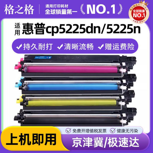 格之格适用惠普cp5225硒鼓CE740A