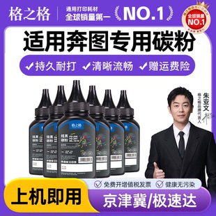 M6203NW P2206NW P2228W P2200打印机硒鼓墨粉 6602W 格之适用奔图m6202nw碳粉 M6203 M6202NW 213 6200W