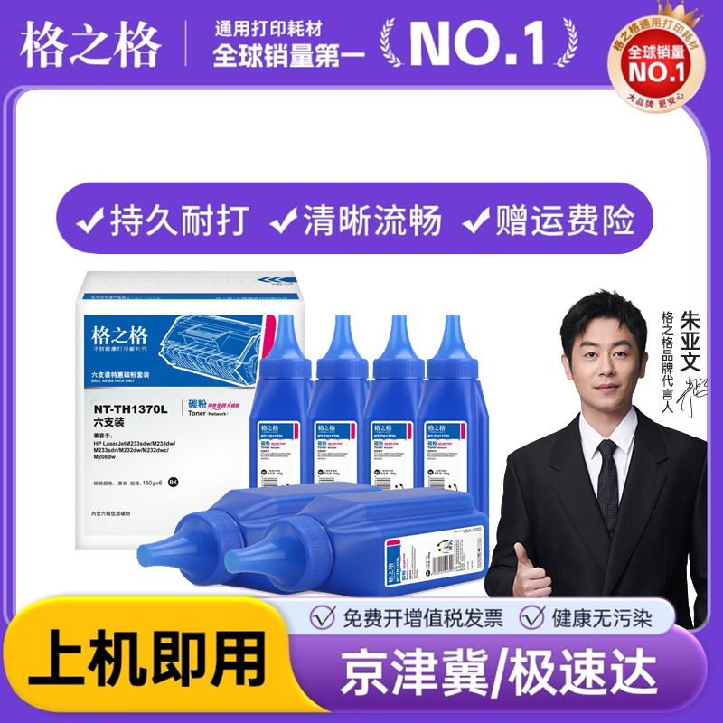 格之格1370a碳粉激光打印机