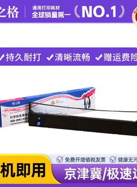 格之格用于OKI 四通5560sc打印机色带架 6500 6500F ML5760 ML5760SP 针式打印机色带架框含色带芯