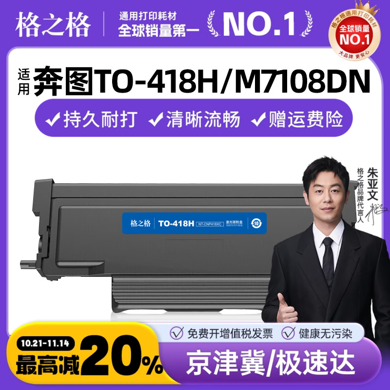 格之格适用奔图m7108dn粉盒