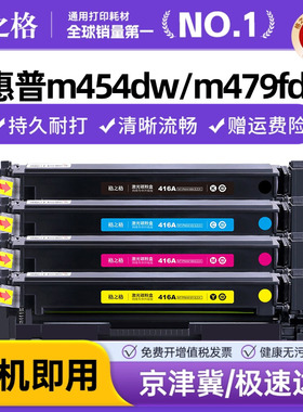 格之格适用惠普m454dw m479fdw hp416a大容量粉盒 m454dn m479fnw墨盒m454nw m479dw w2040a  2041打印机硒鼓