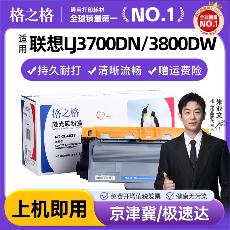 格之格适用联想LT4637粉盒