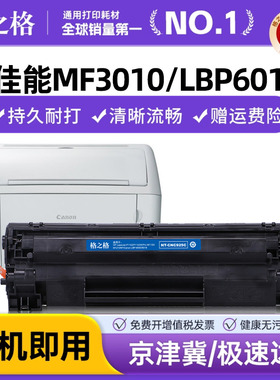 格之格适用佳能6018硒鼓 CRG912 佳能mf3010硒鼓 CRG925 LBP3018墨盒 6000打印机惠普CE285A P1102 M1132晒鼓